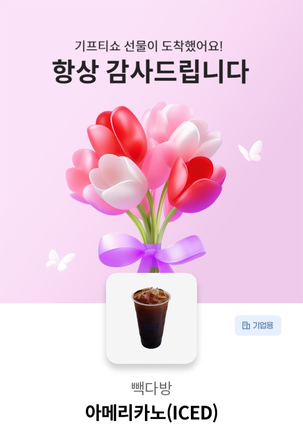 덕분에 커피값 아꼈어용~♡
