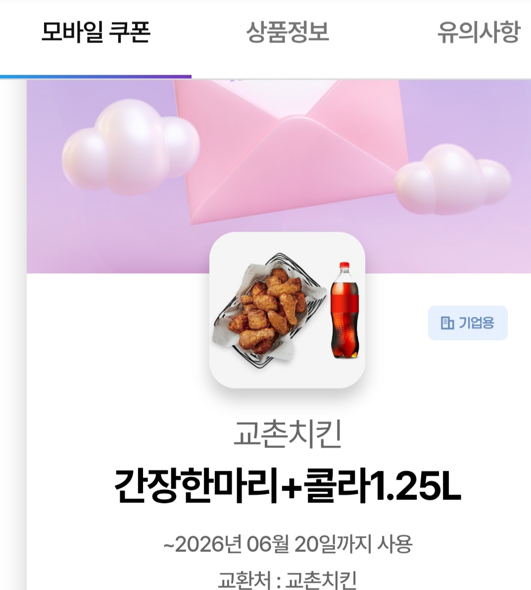 치킨치킨당첨