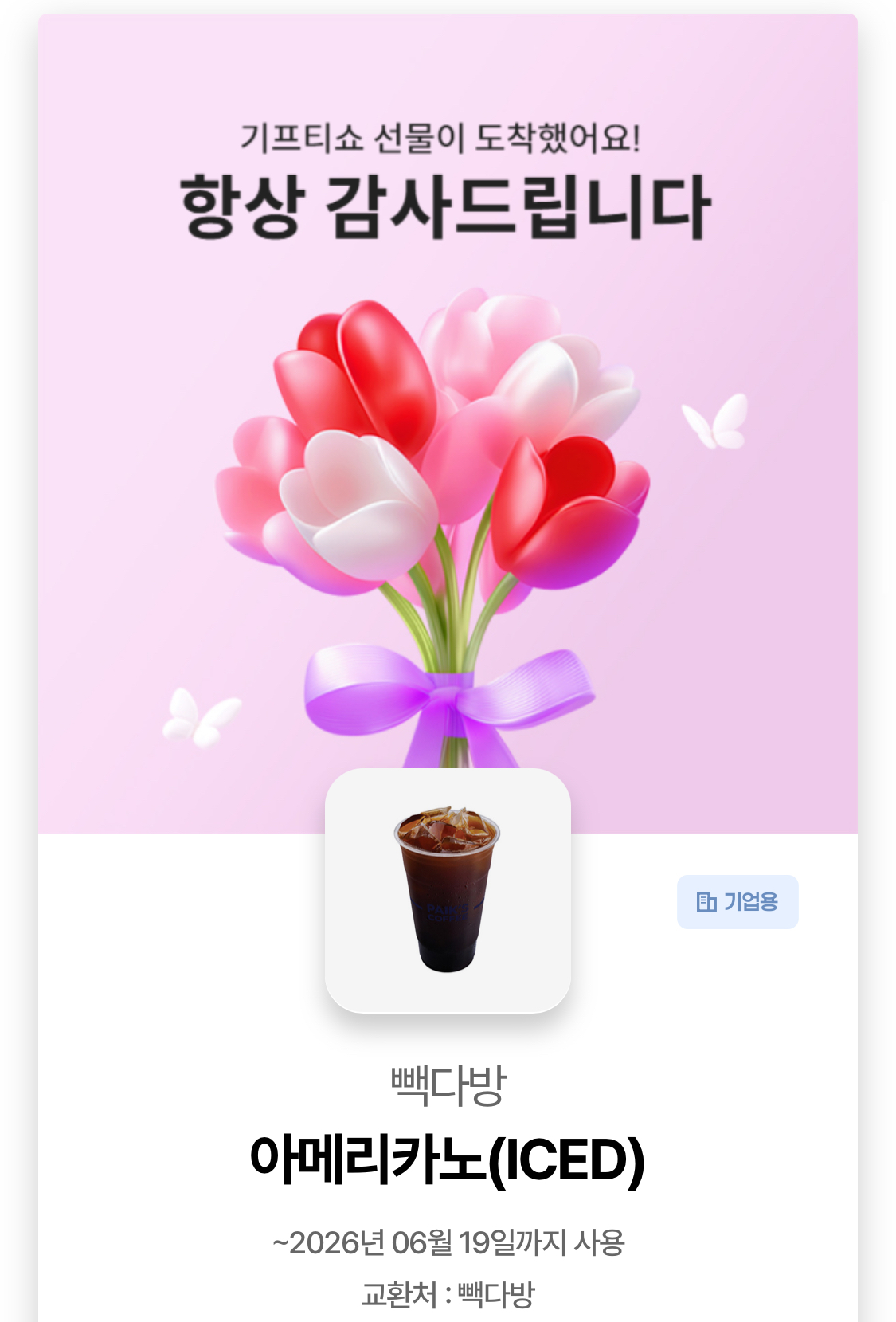 5월20일 출석체크 당첨