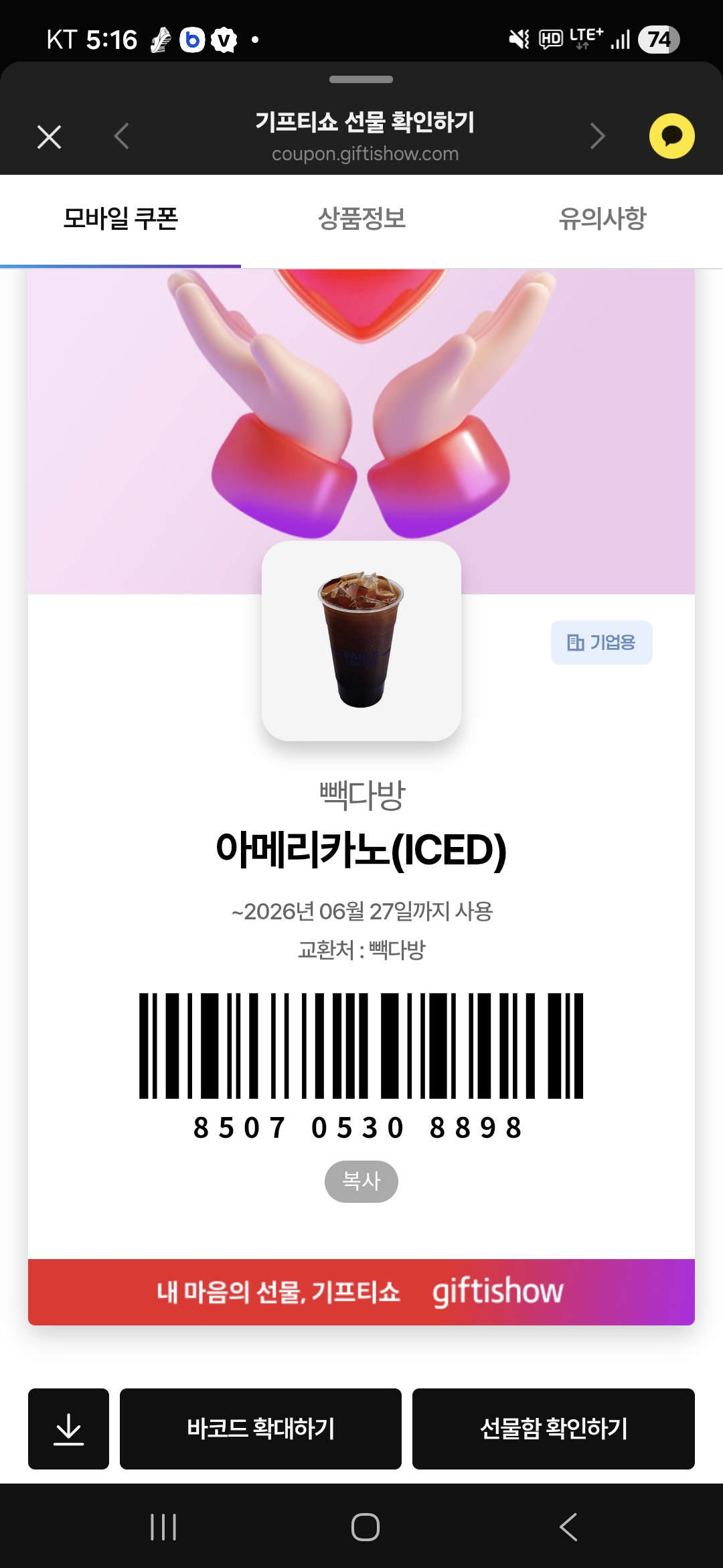커피 쿠폰 풍년이네요!!!