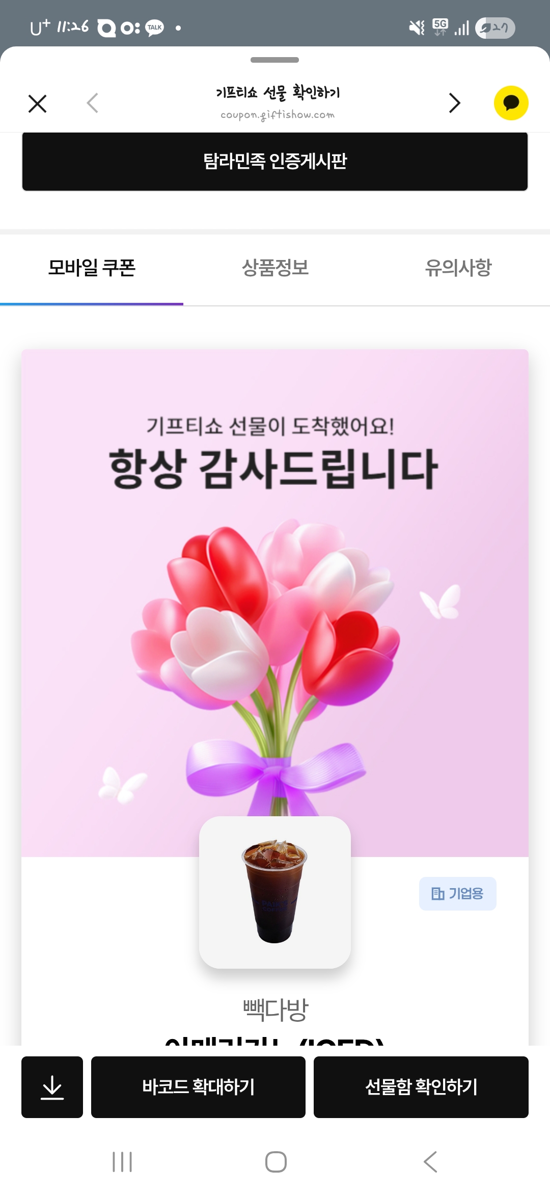 5월20일 당첨인증