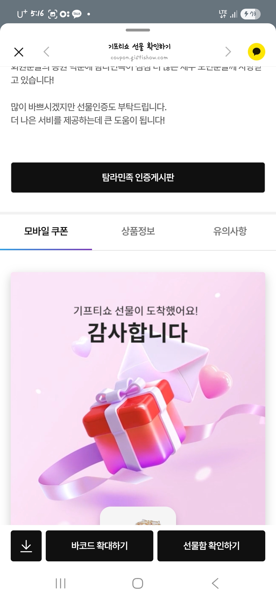 5월24일 선물인증입니다!!