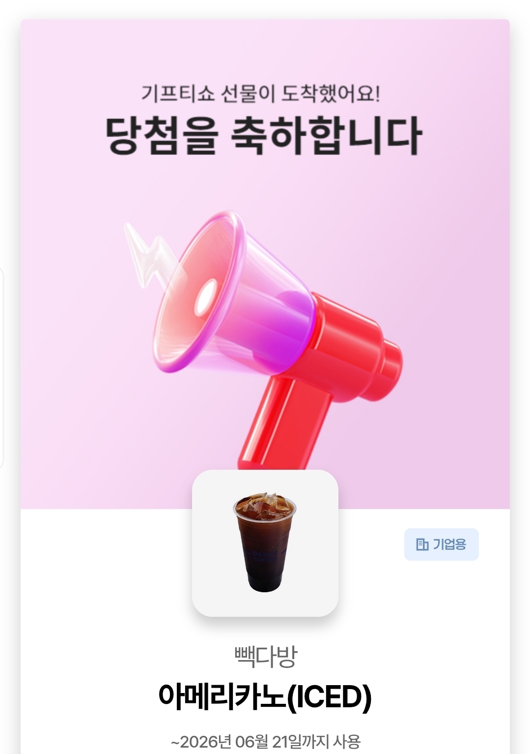 당첨됫어요!!
