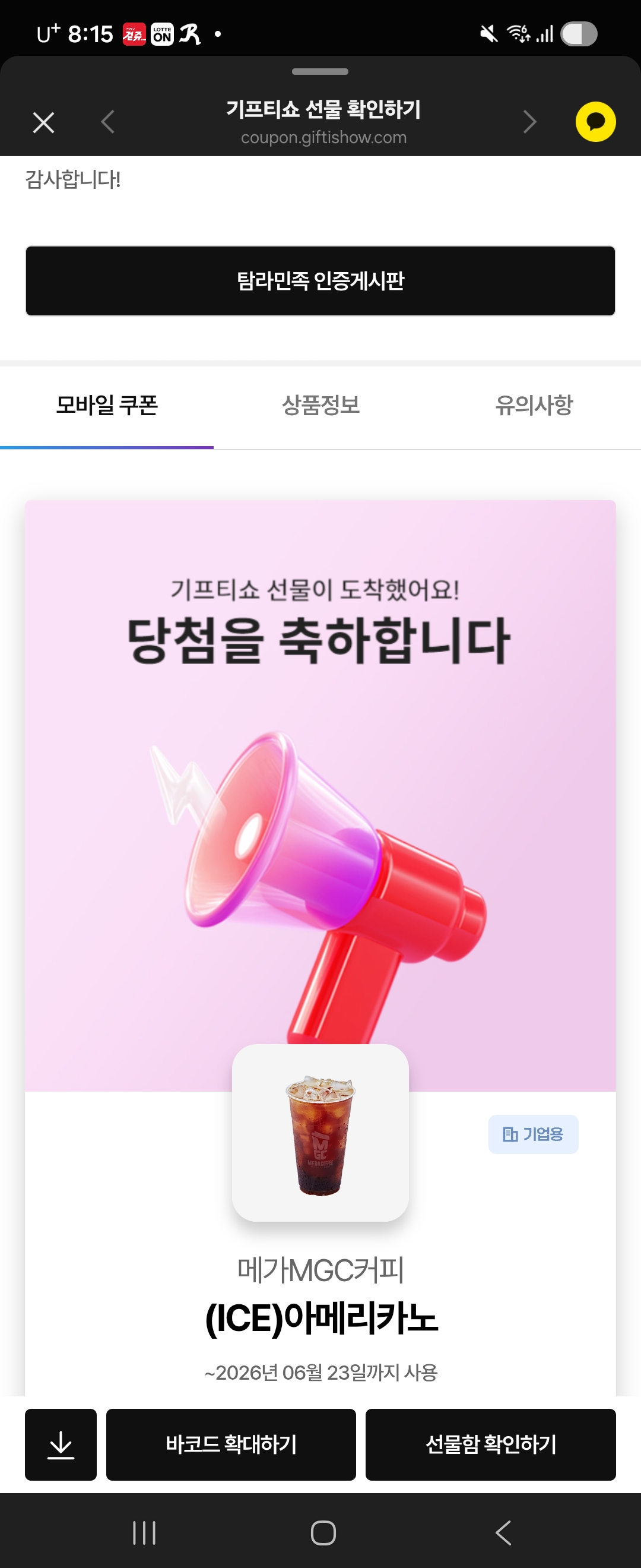 5.24 당첨인증 감사합니다