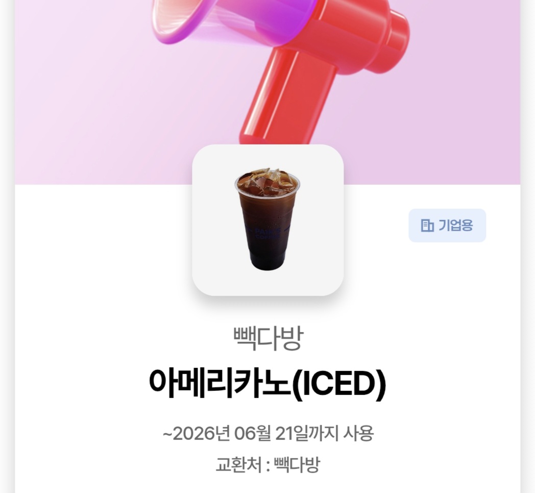 와~저도 드디어 당첨♡