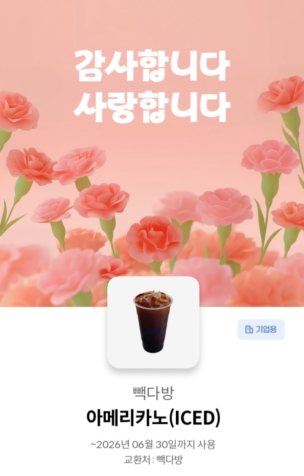 5월 29일 커피쿠폰 당첨