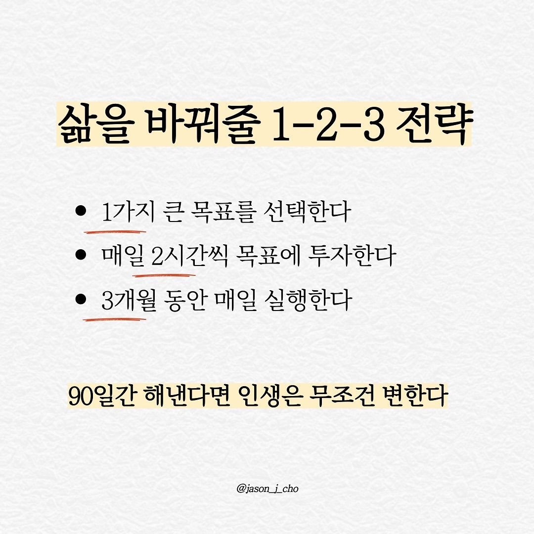 삶을 바꾸는 123전략