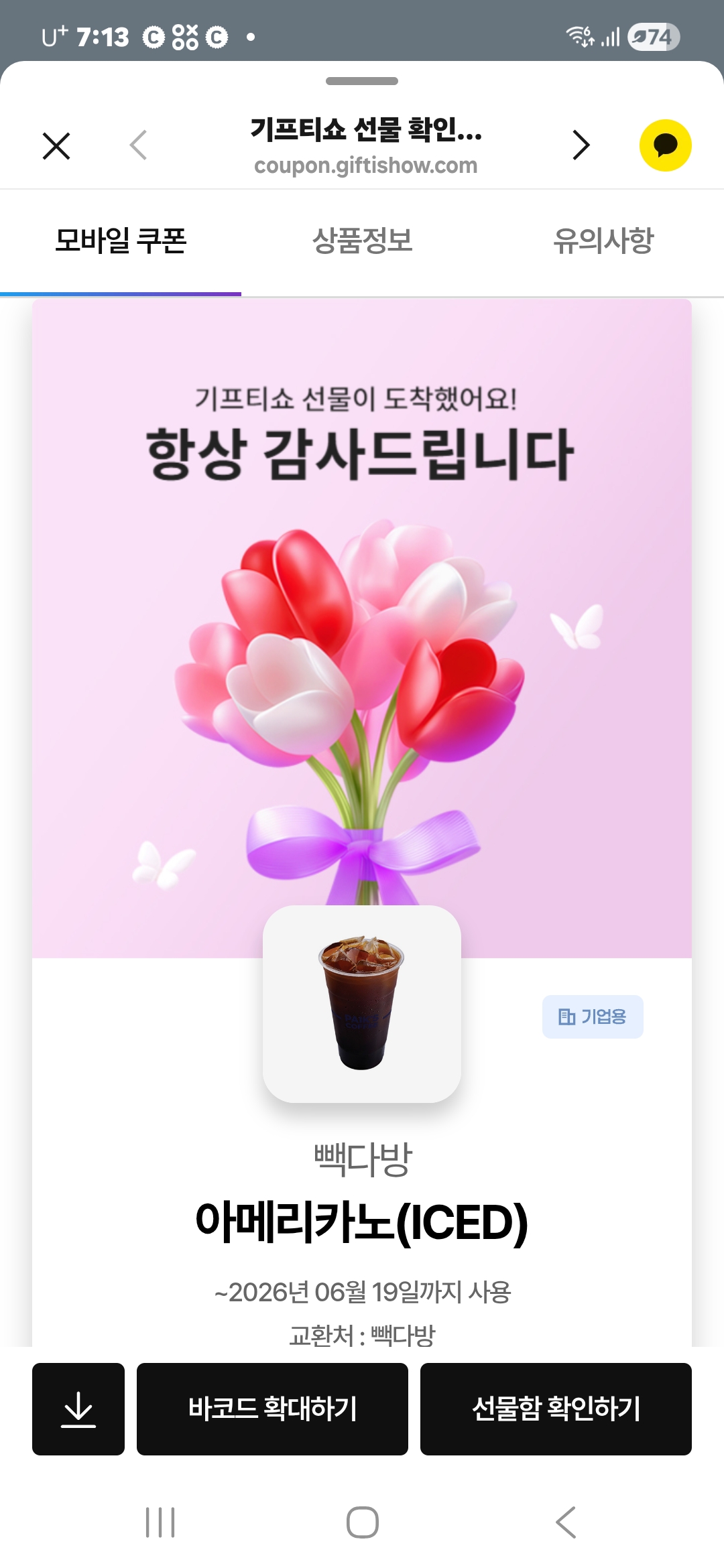 5월20일 커피당첨