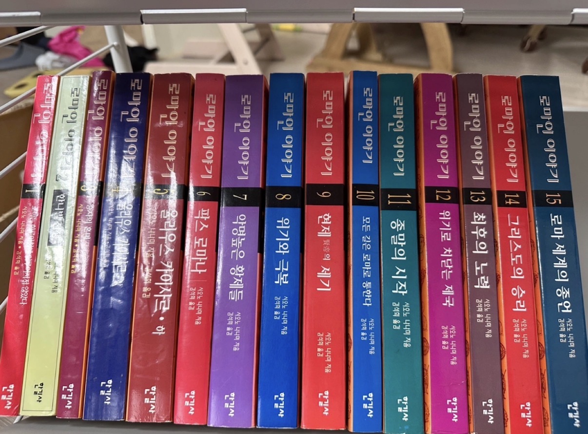 로마인이야기 전집 15권 팔아요