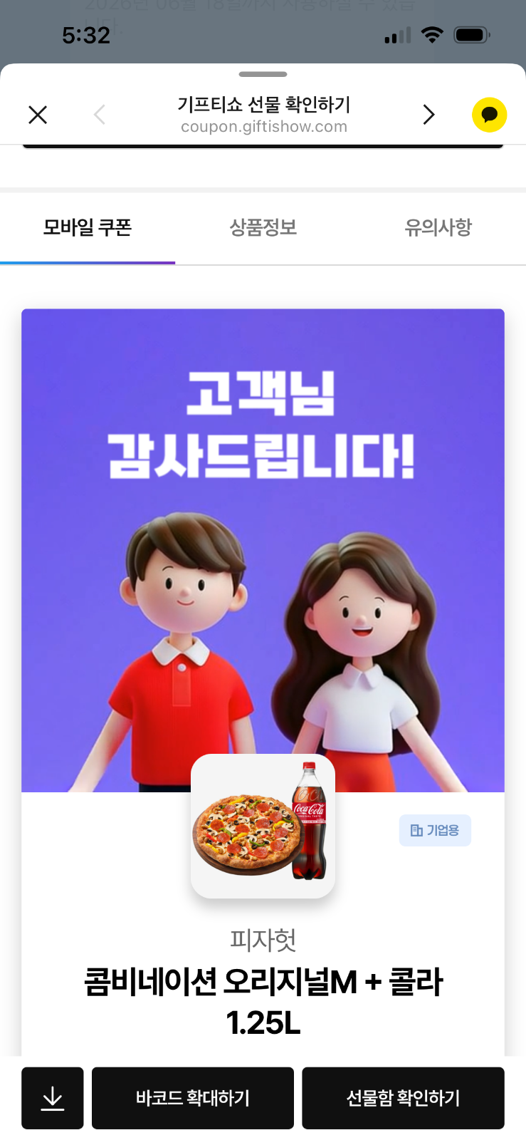 세상에나! 피자 당첨 됐오요🩵