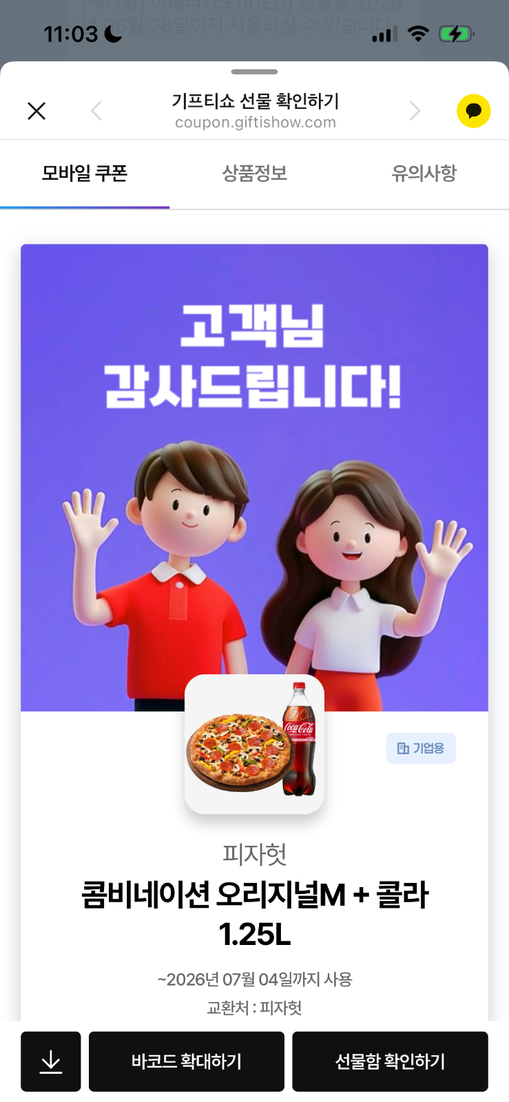 크으으 두번째 피자 당첨이라고요🫶🏻