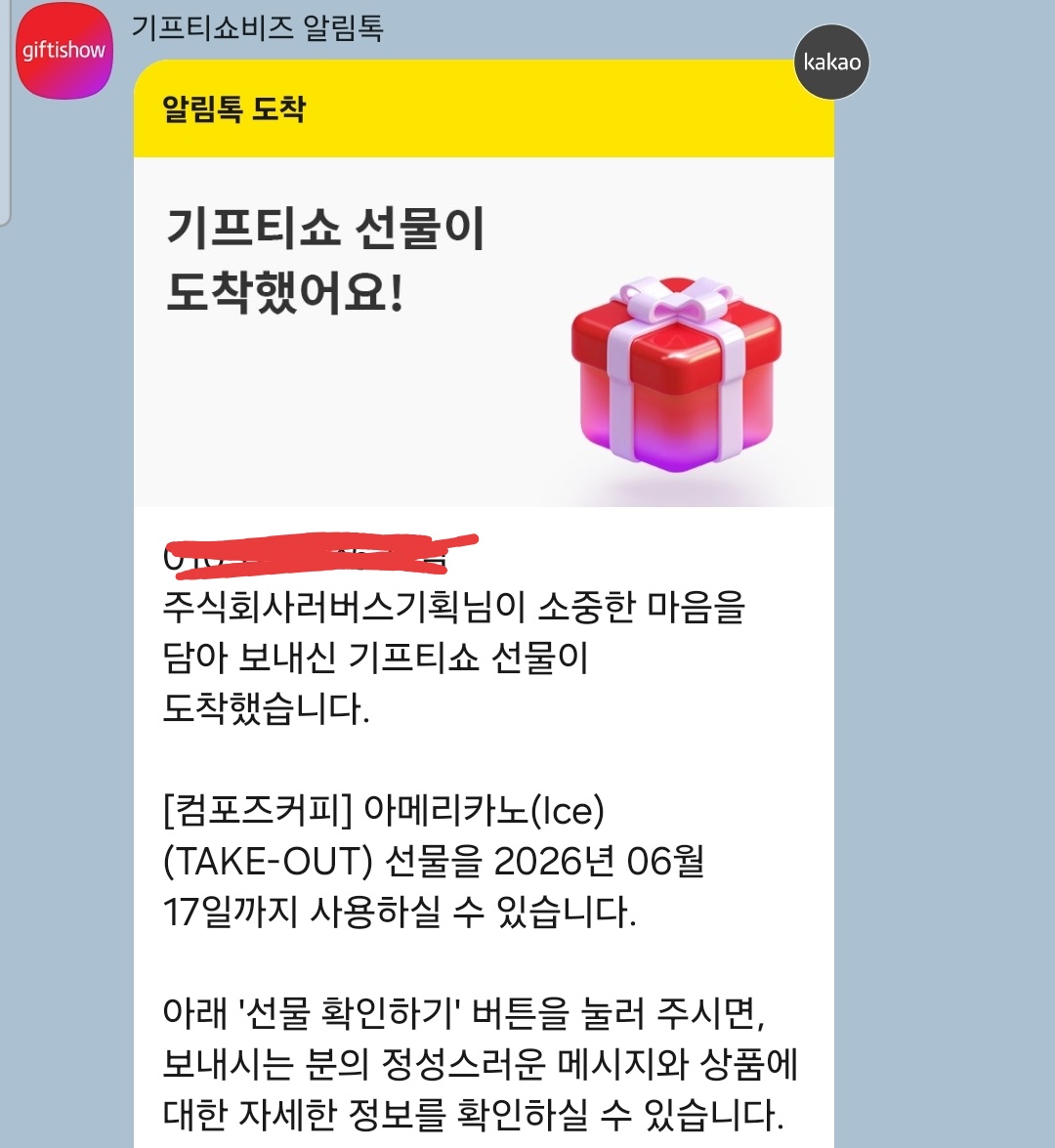 커피 당첨!