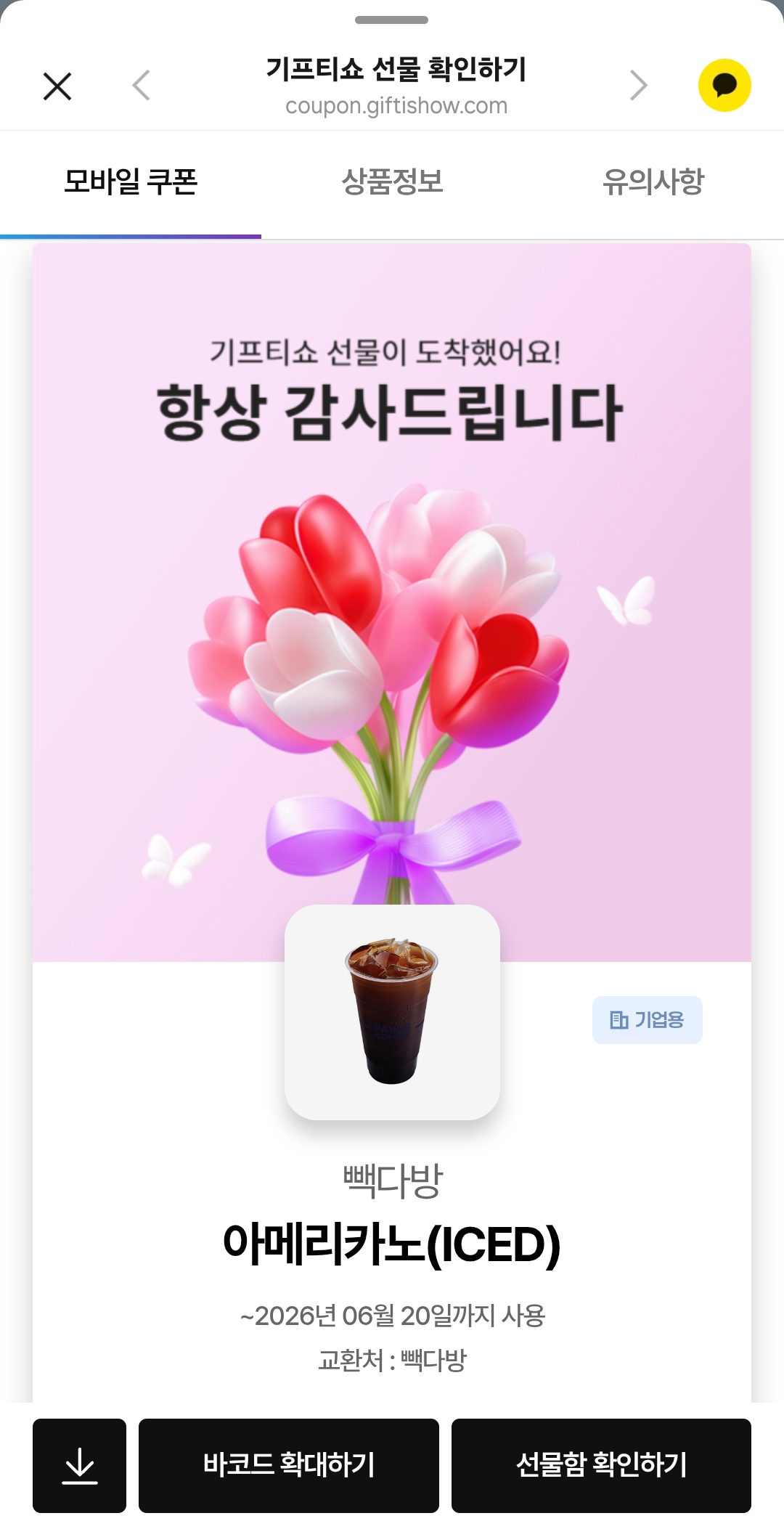 당첨됐어요