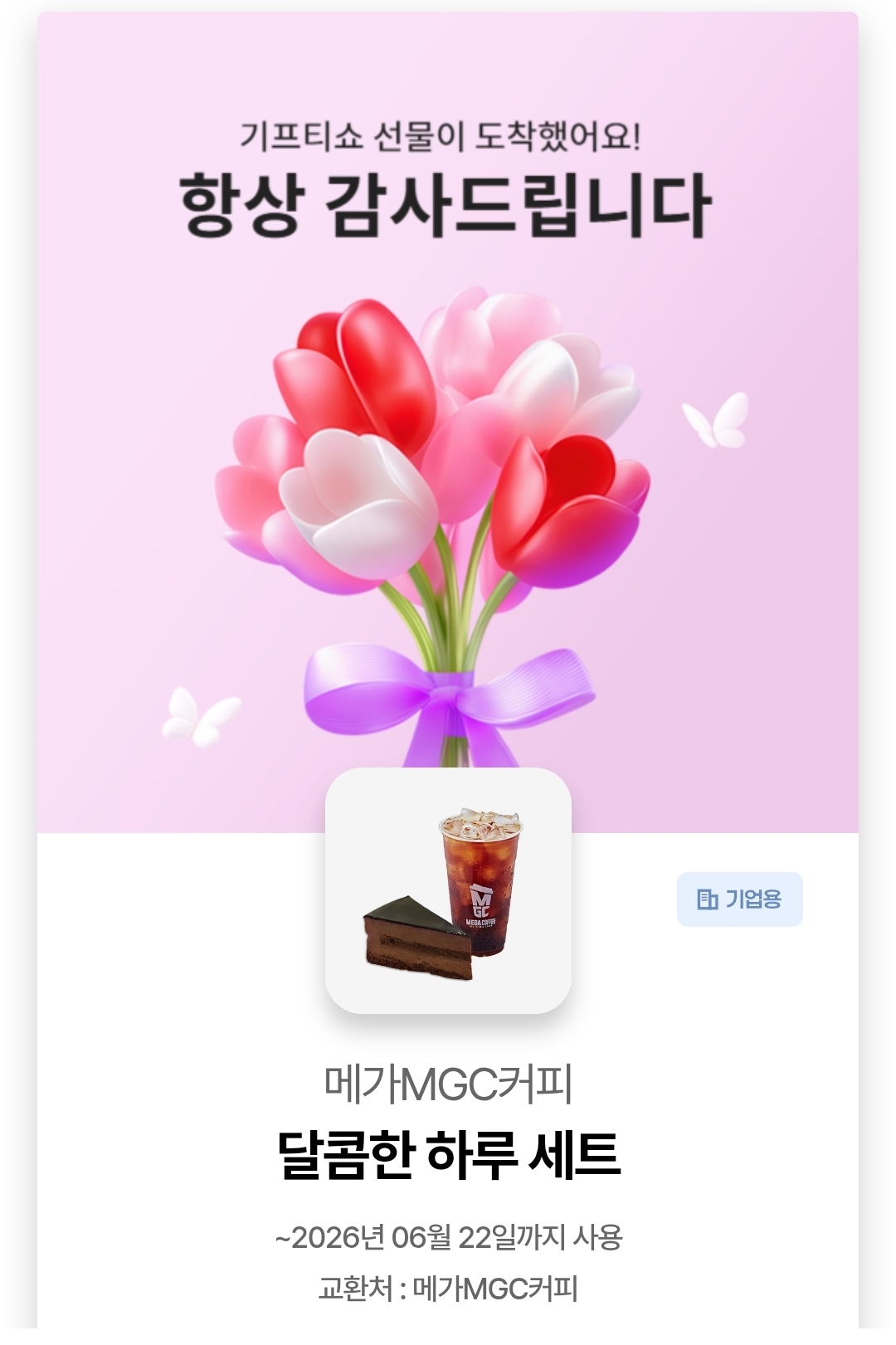 행복한 선물