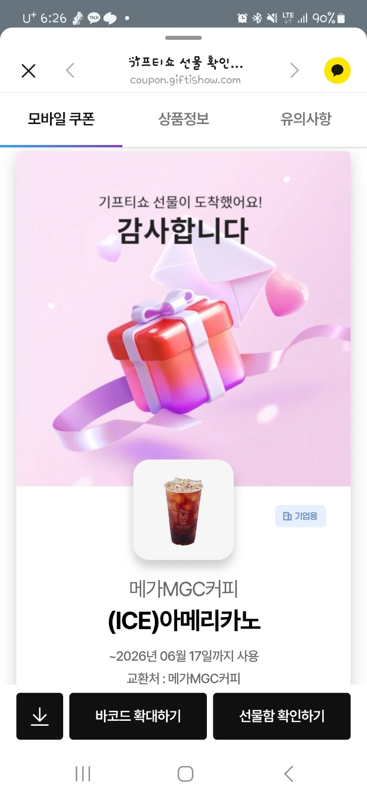 5월18일 첫당첨♡♡