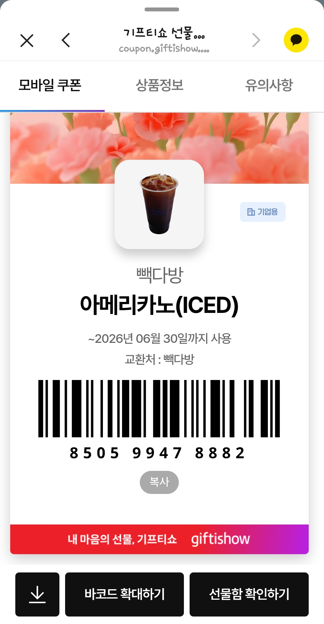 5월30일 커피당첨