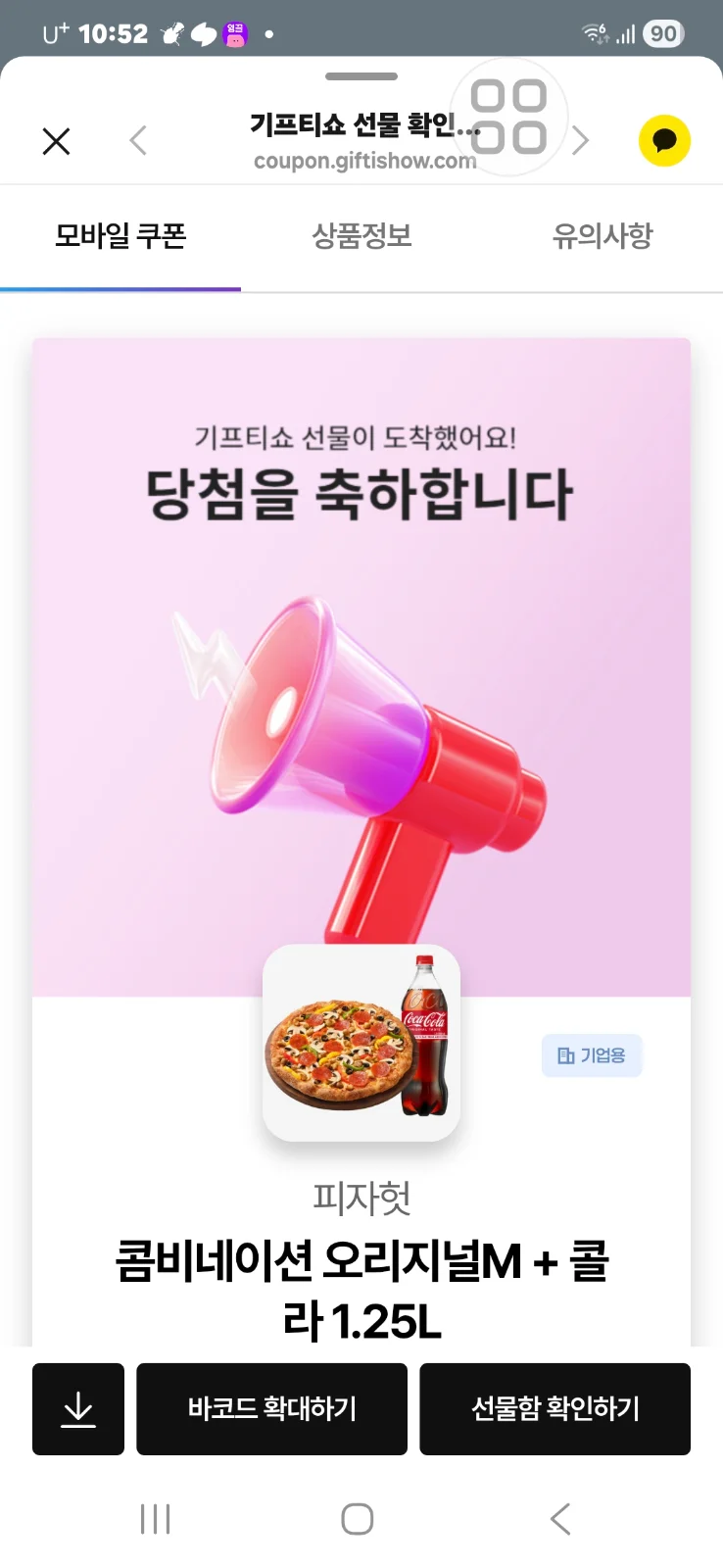 피자 당첨!♡